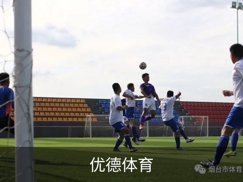 优德体育 - 官方网站首页入口 - 优德SPORTS中国平台
