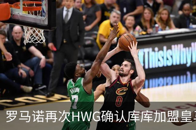 罗马诺再次HWG确认库库加盟皇马：转会费总价6000万欧元